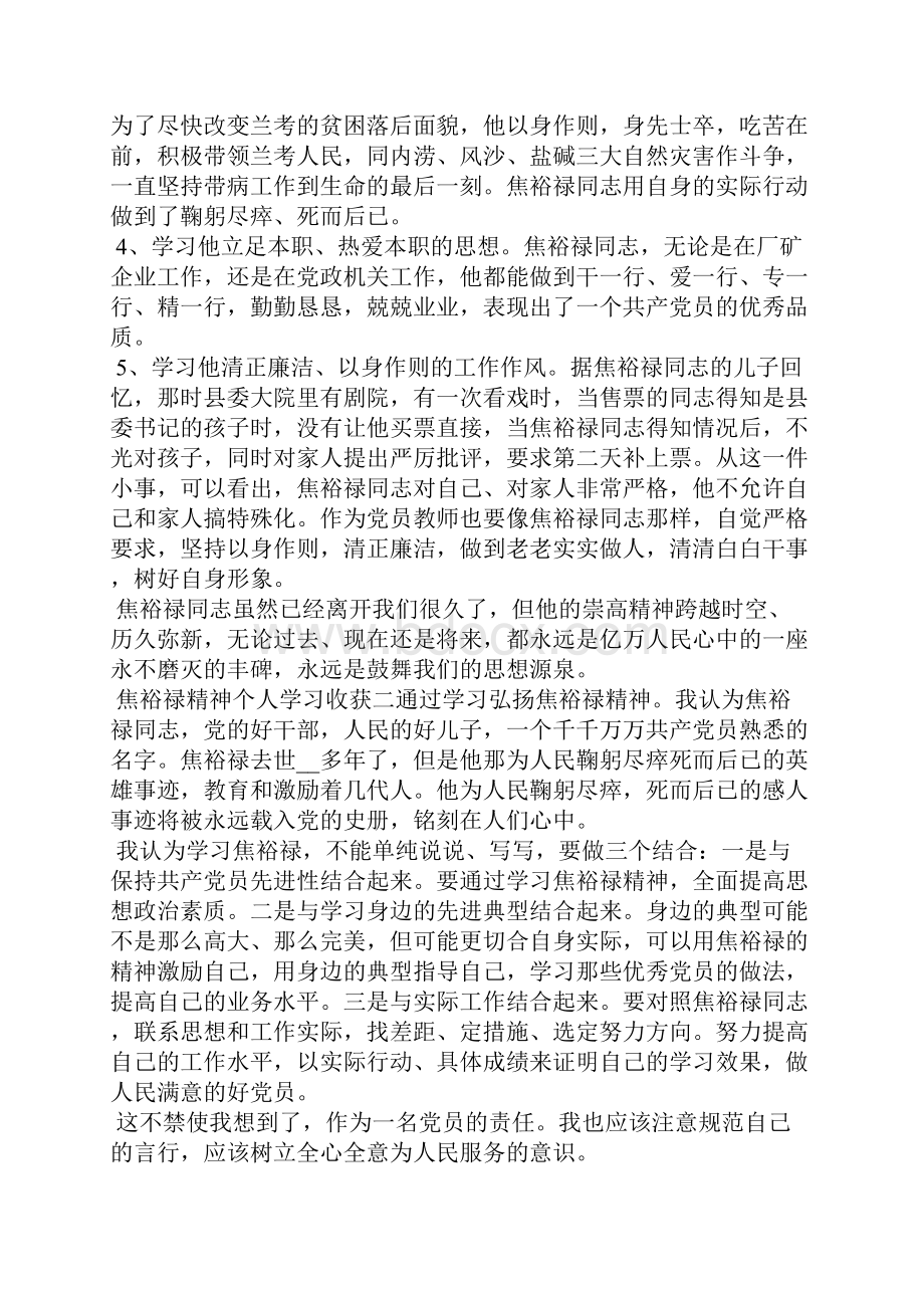 焦裕禄精神个人学习收获感悟5篇.docx_第2页