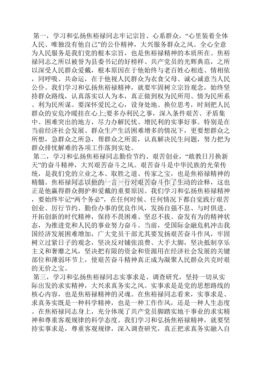 焦裕禄精神个人学习收获感悟5篇.docx_第3页