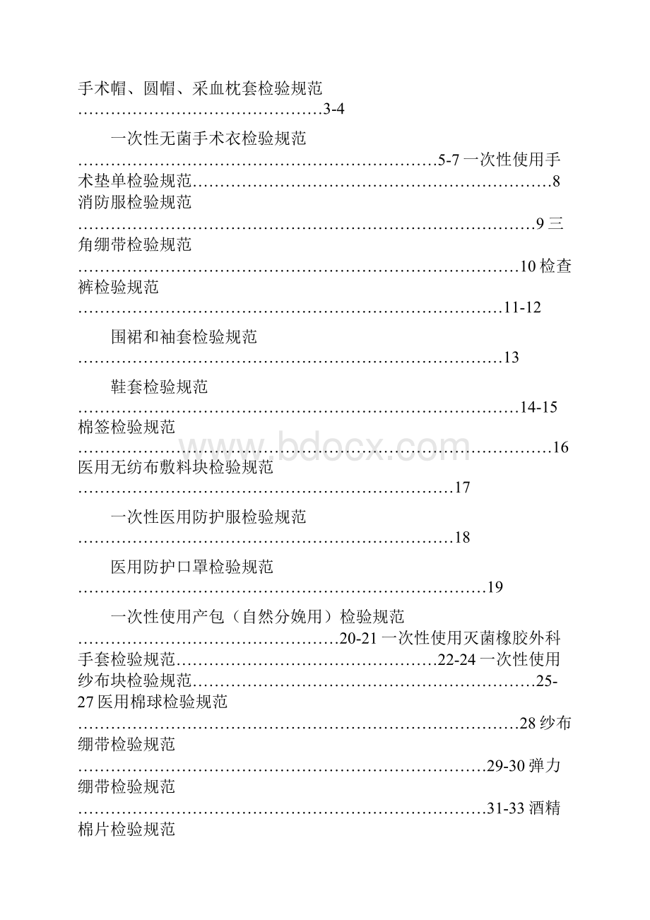 品质管理资料GLWIQC54A1成品检验规范精编版.docx_第2页