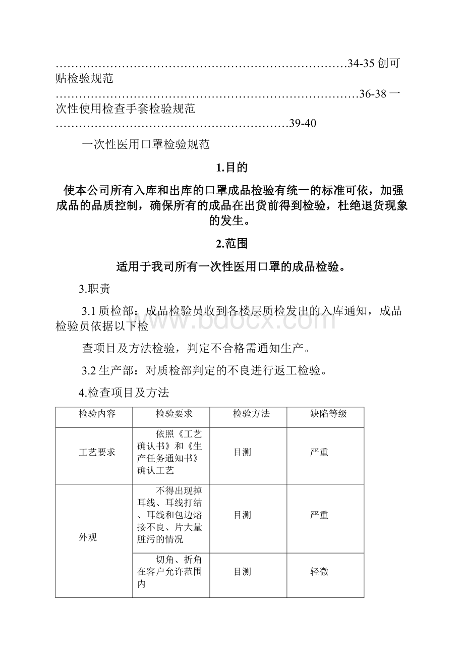 品质管理资料GLWIQC54A1成品检验规范精编版.docx_第3页