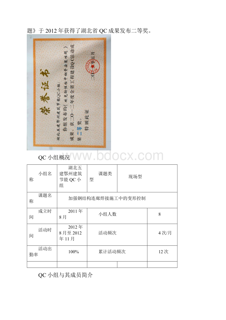 加强钢结构连廊焊接施工中变形控制.docx_第3页