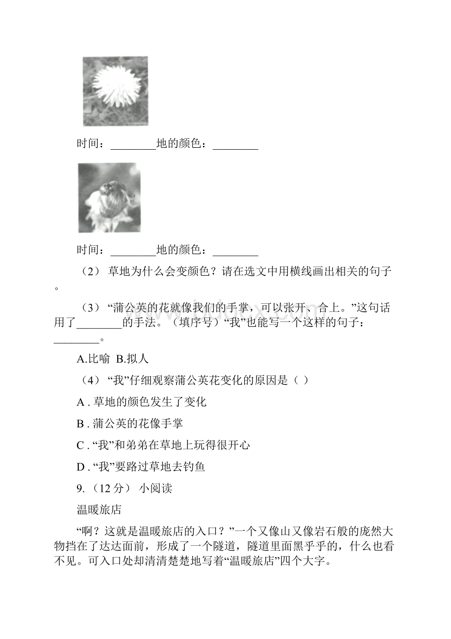 人教统编版三年级上册语文第八单元检测卷A卷.docx_第3页