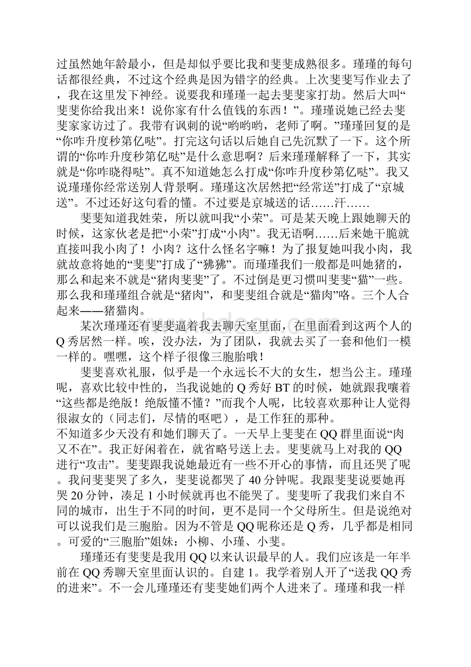 可爱的三胞胎姐妹高三作文.docx_第2页