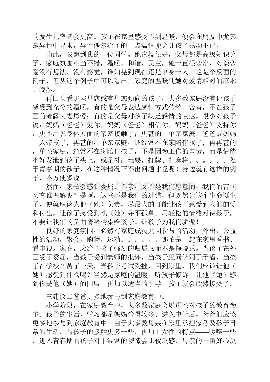 一位资深初中老师写给准初中的家长们讲解.docx_第2页