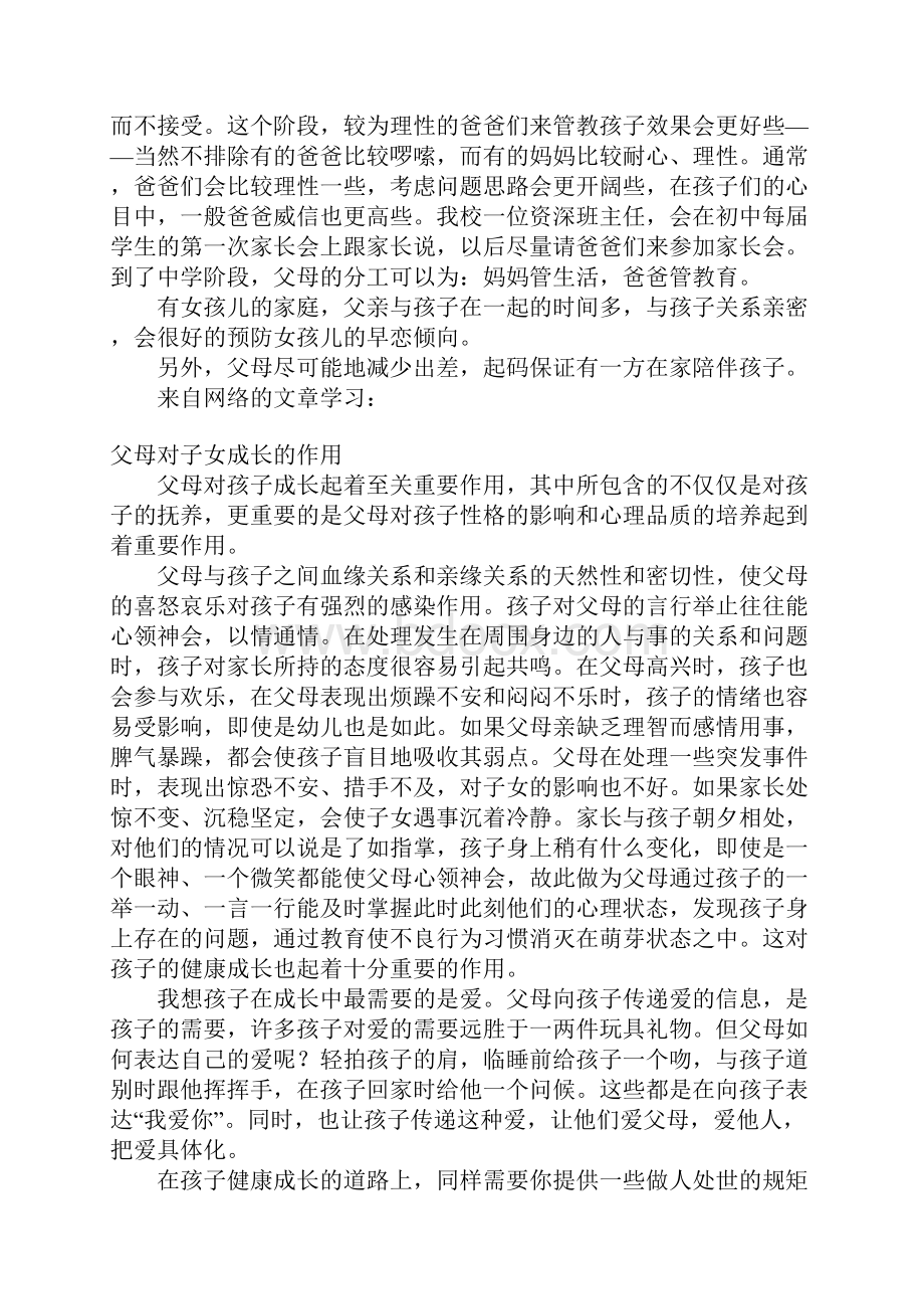 一位资深初中老师写给准初中的家长们讲解.docx_第3页