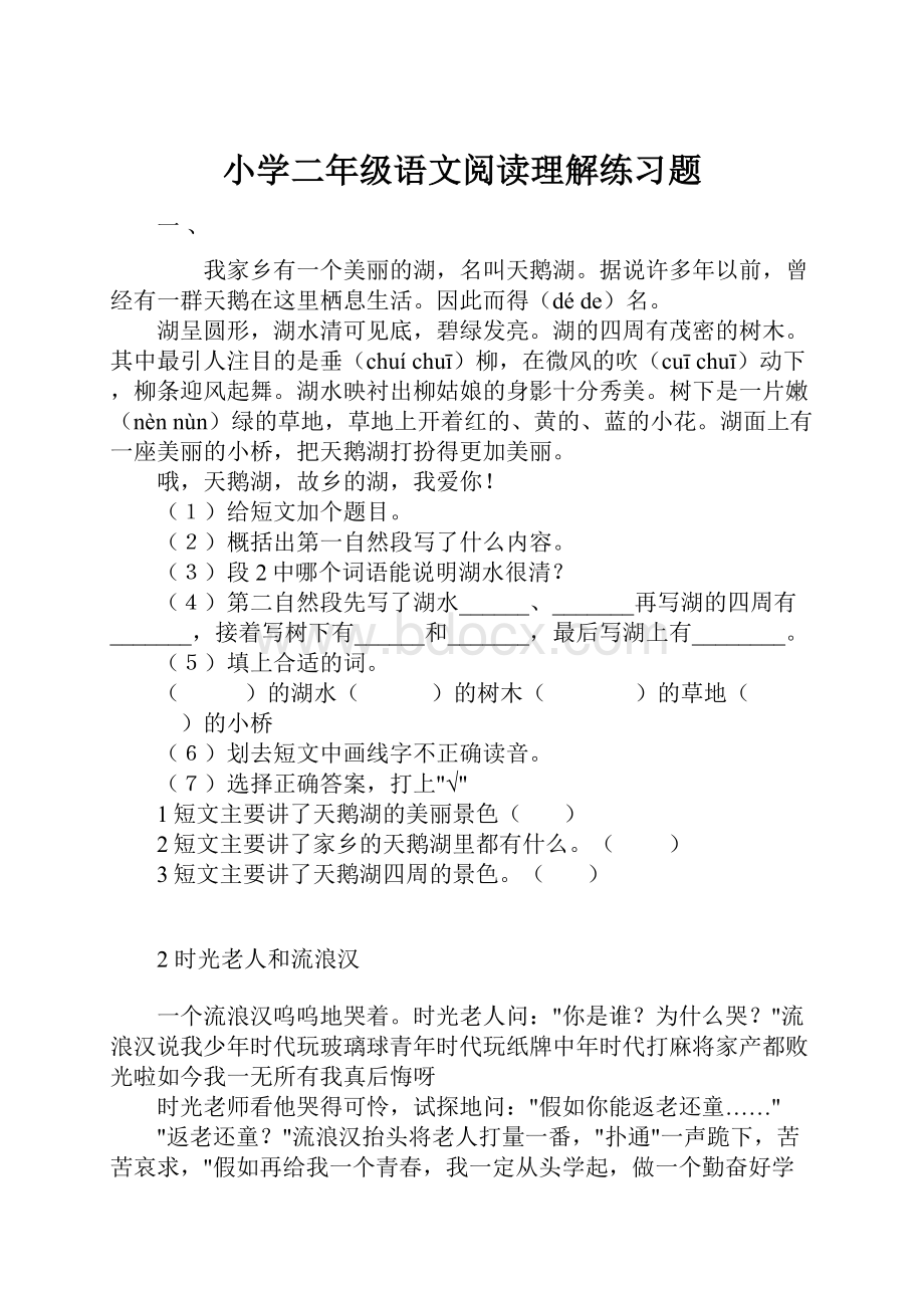 小学二年级语文阅读理解练习题.docx