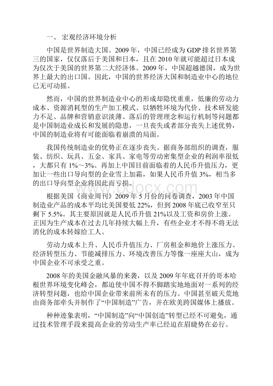 某管理软件营销策划方案修正版修正版.docx_第3页