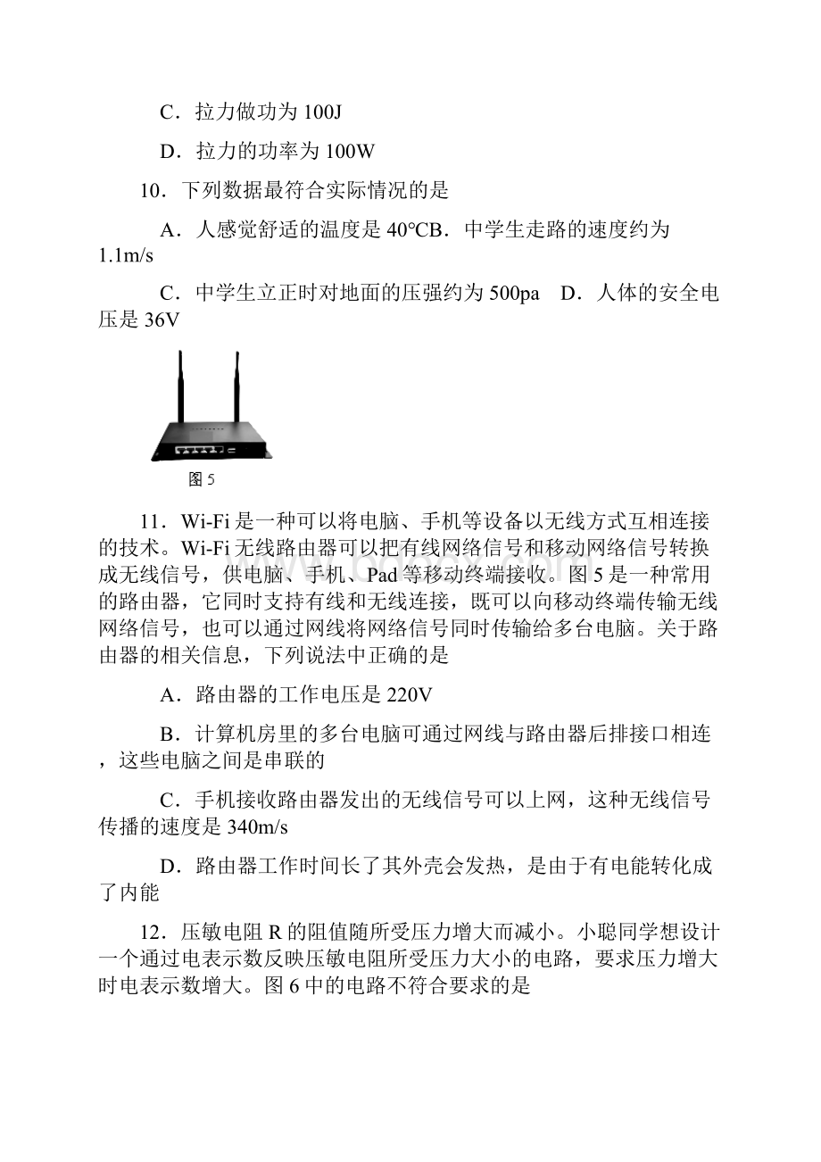 石景山区中考二模物理试题及答案.docx_第3页