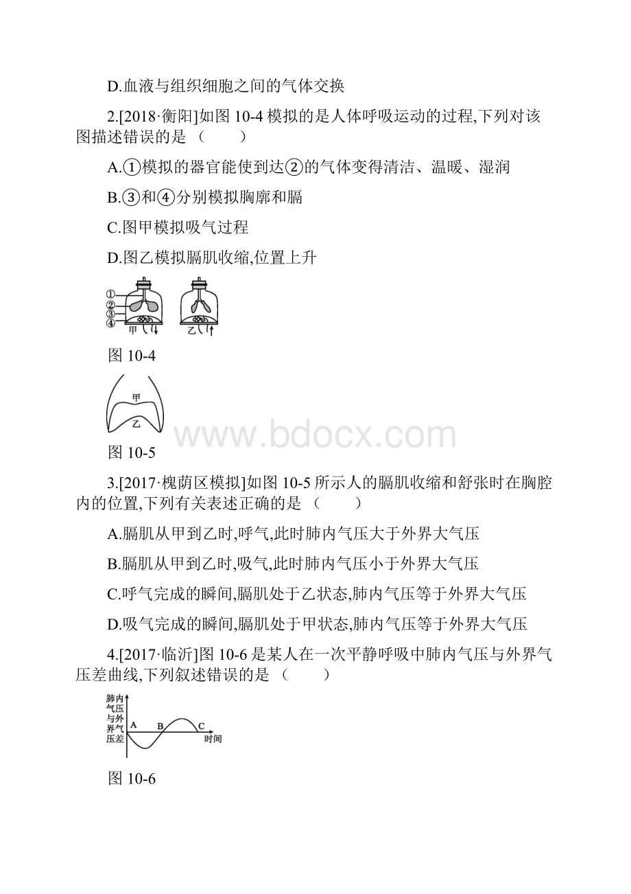 内蒙古包头市中考生物第四单元生物圈中的人第10课时人体的呼吸复习练习.docx_第2页