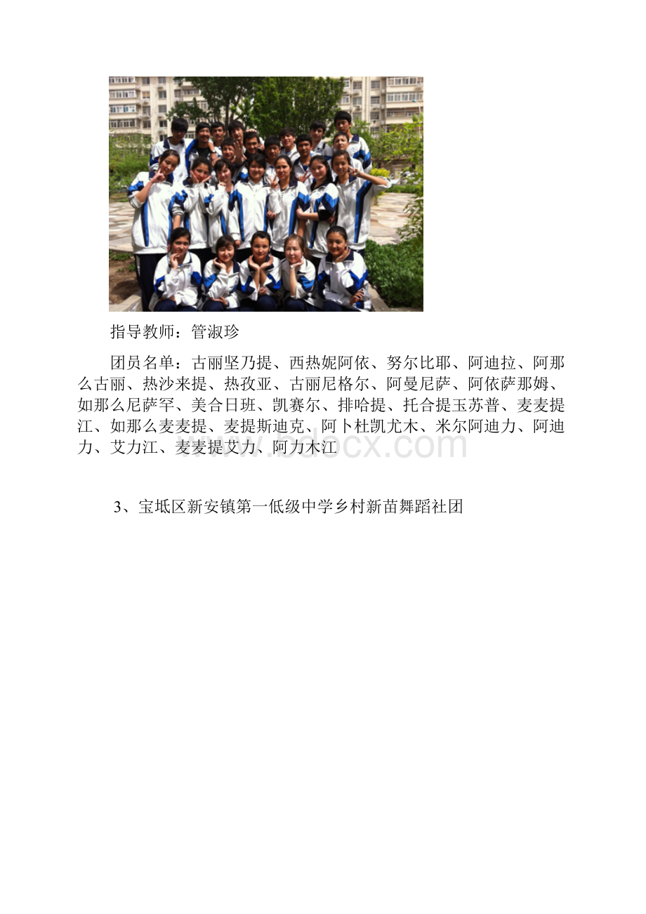 成长季节天津市中学生舞蹈团群英谱.docx_第2页