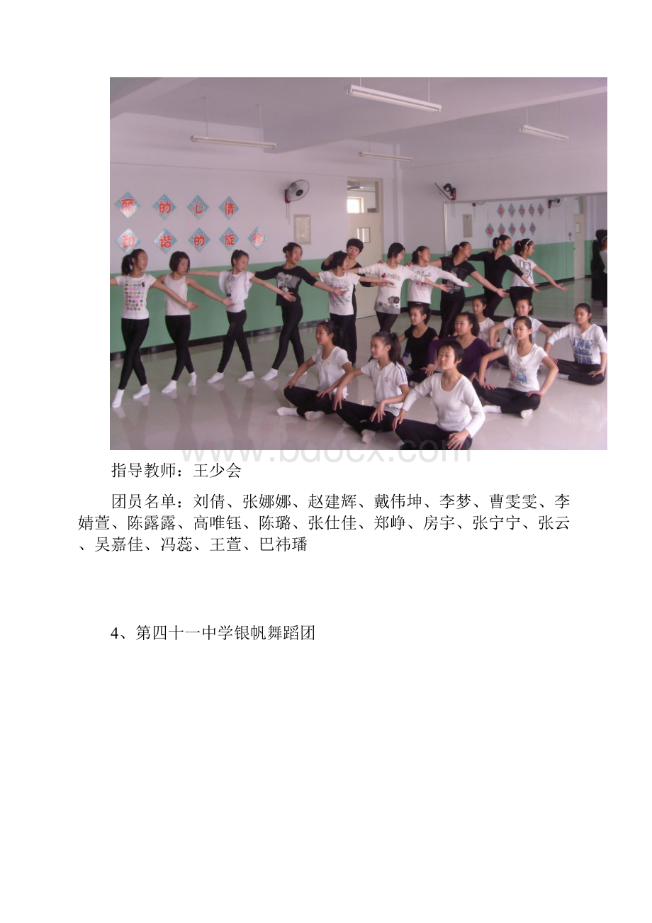 成长季节天津市中学生舞蹈团群英谱.docx_第3页