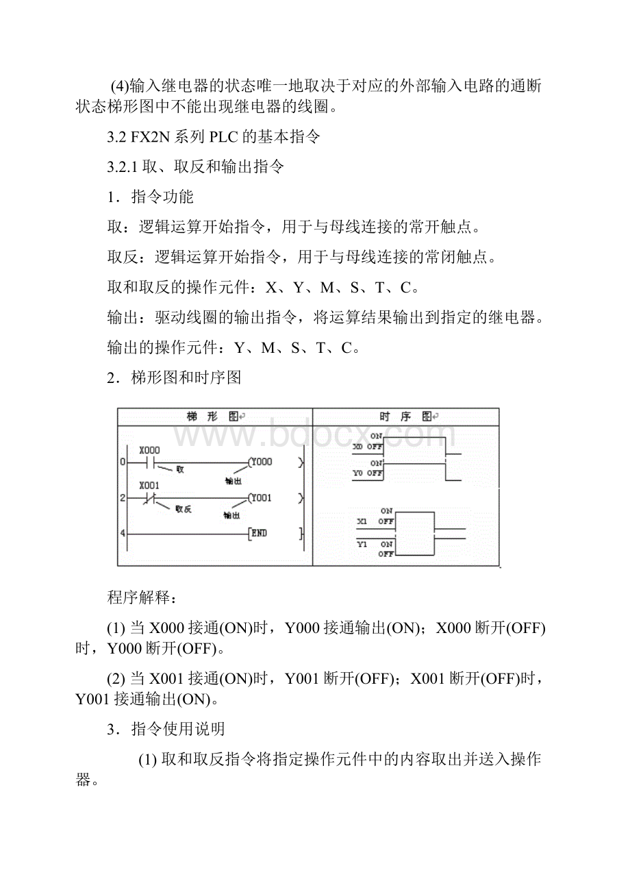 可编程控制器PLC程序设计基础.docx_第3页