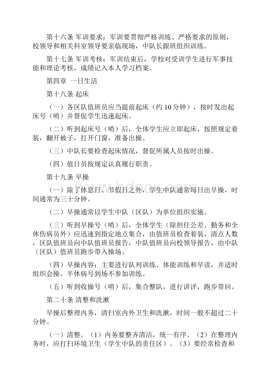 学校军事化管理细则试行分析.docx_第3页