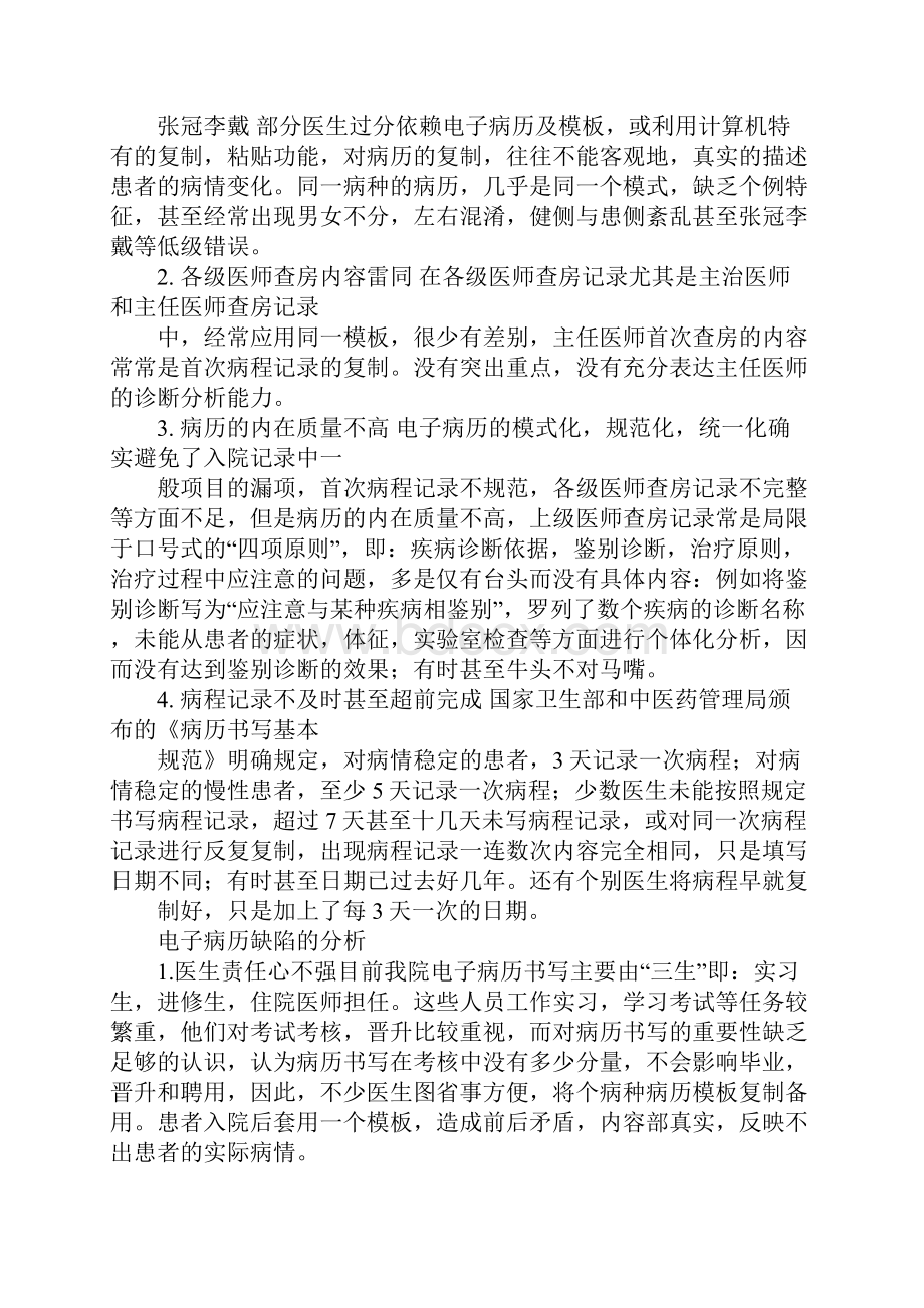 病历环节质控整改措施方案.docx_第2页