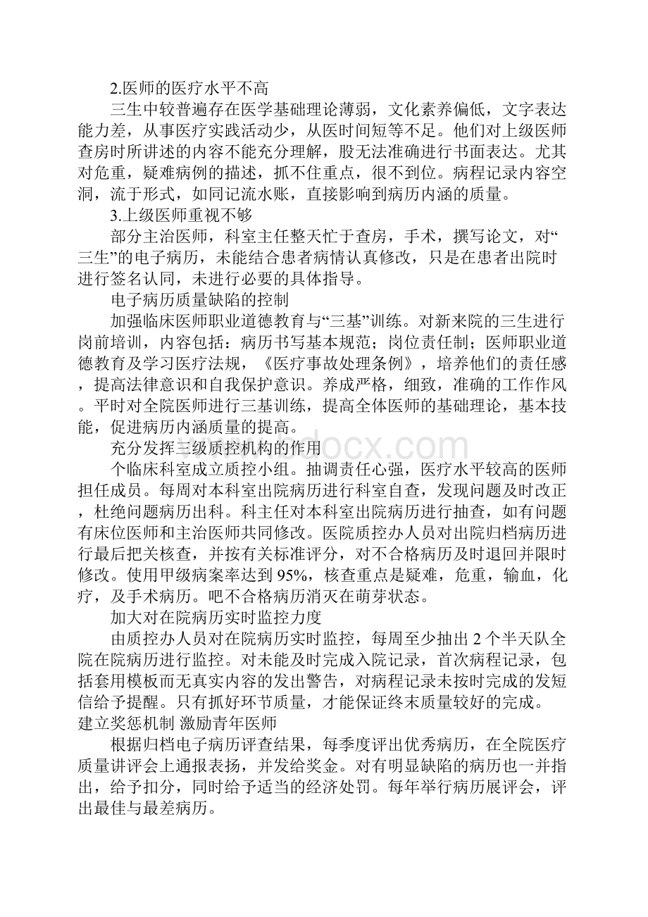 病历环节质控整改措施方案.docx_第3页