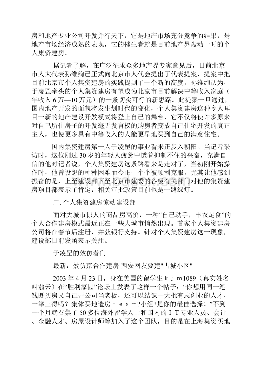 个人集资建房2.docx_第2页