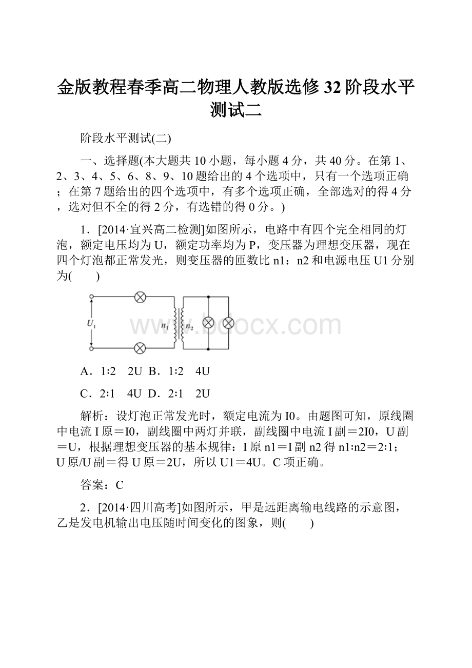 金版教程春季高二物理人教版选修32阶段水平测试二.docx_第1页