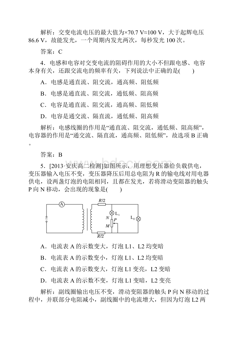 金版教程春季高二物理人教版选修32阶段水平测试二.docx_第3页