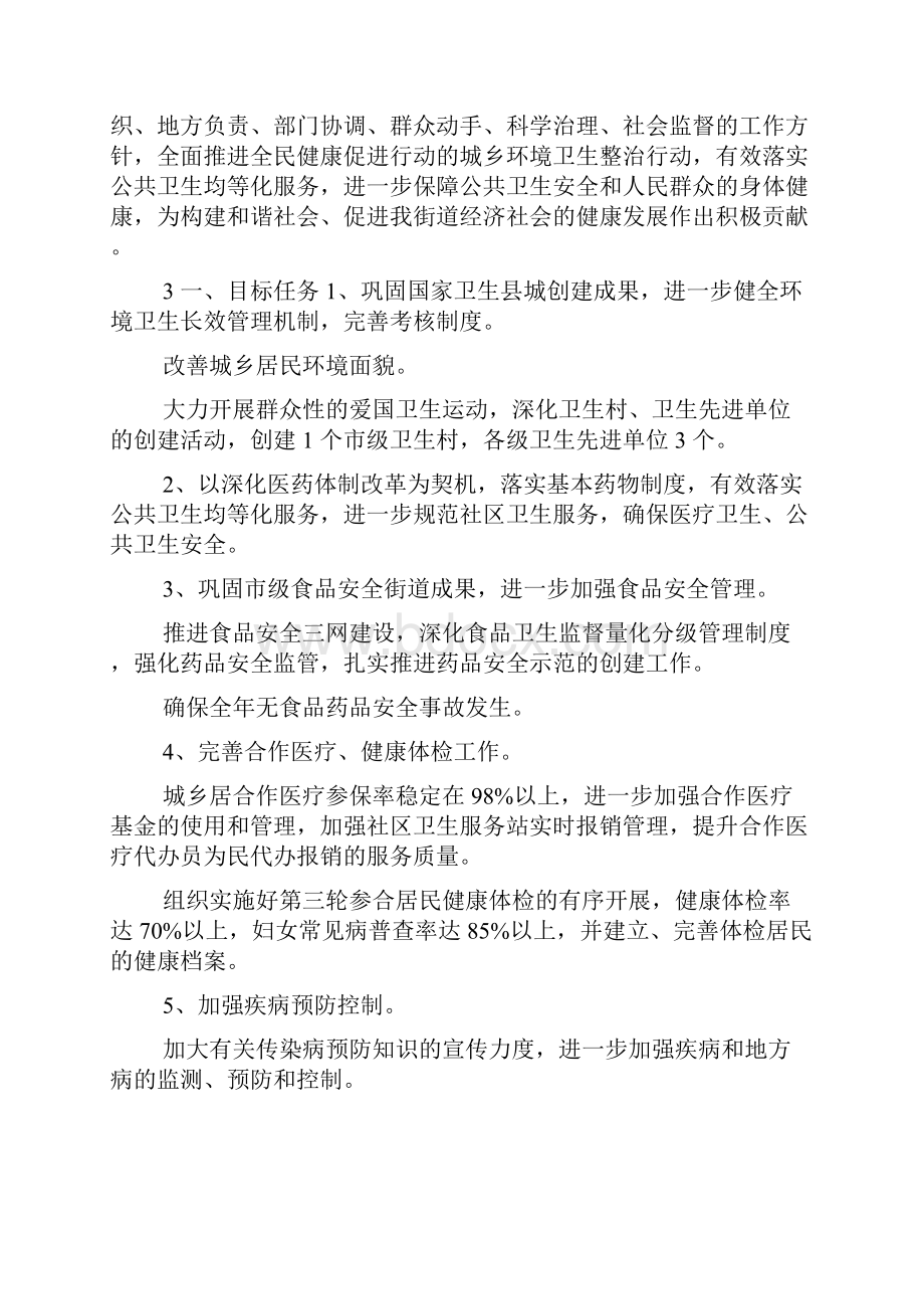 学校健康教育年度工作计划与学校健康教育课外活动总结汇编.docx_第3页