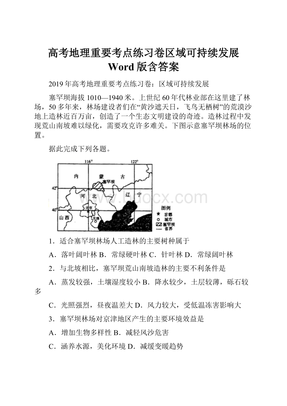 高考地理重要考点练习卷区域可持续发展Word版含答案.docx