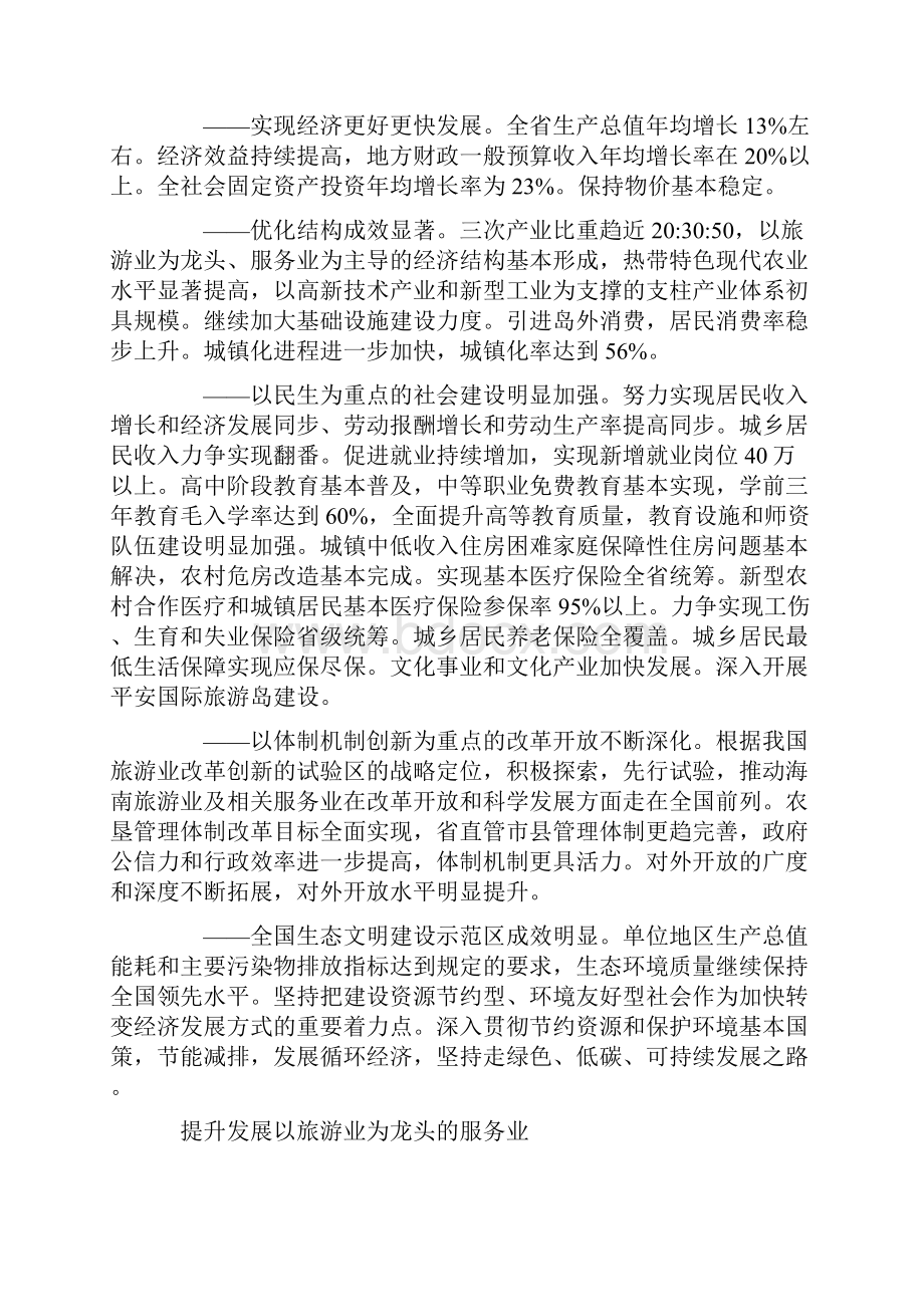 海南省国民经济和社会发展第十二个五年规划纲要.docx_第2页