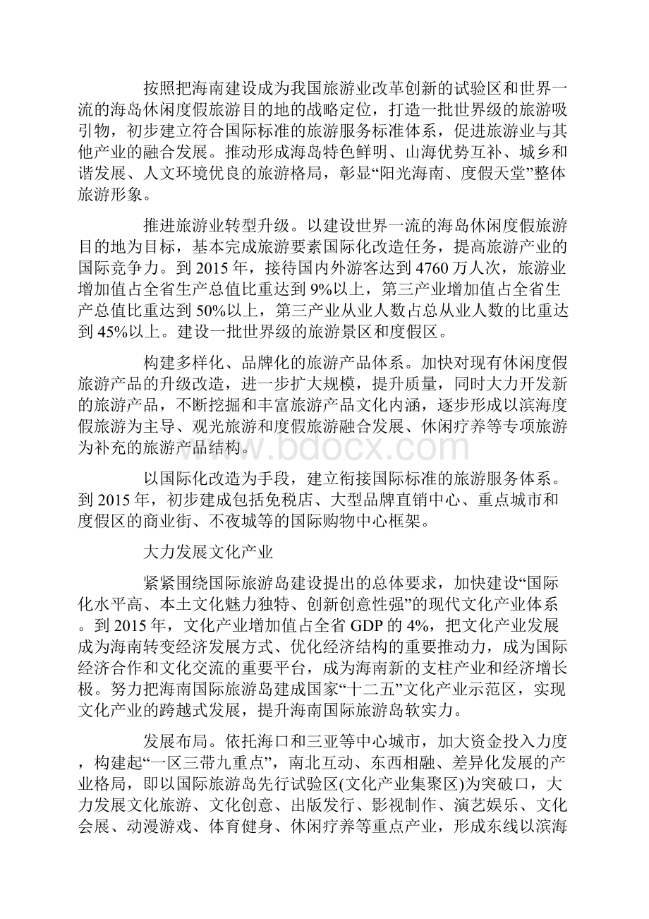 海南省国民经济和社会发展第十二个五年规划纲要.docx_第3页