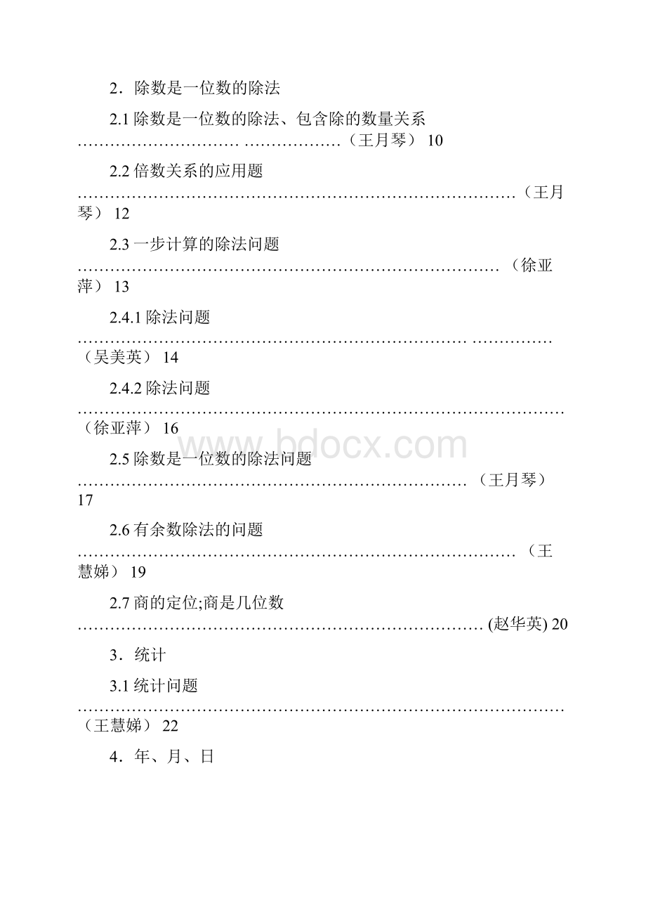 小学数学人教版三年级下册易错题归纳全方面汇总版.docx_第2页