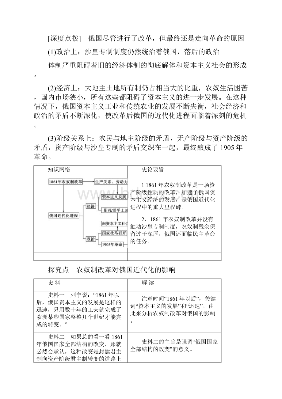 最新高中历史第7章俄国农奴制度改革第3节农奴制改革对俄国近代化进程的影响学案北师大版选修11.docx_第3页