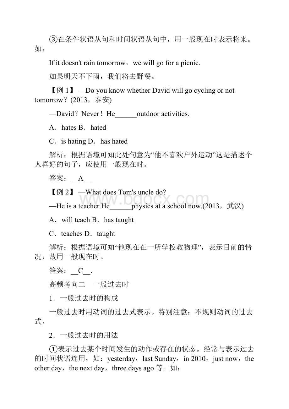 聚焦中考安徽专用中考英语复习教师用书word文档教案第27讲 动词的时态.docx_第3页