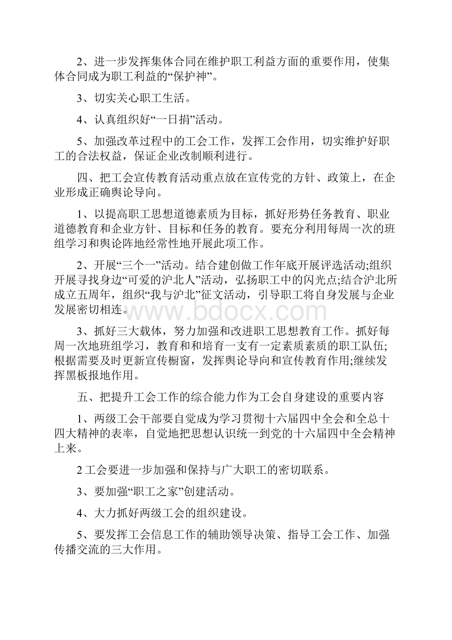 工会工作计划范文与工会年度工作计划汇编.docx_第2页