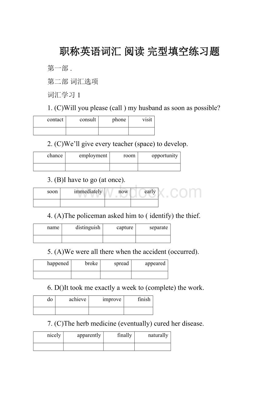 职称英语词汇 阅读 完型填空练习题.docx