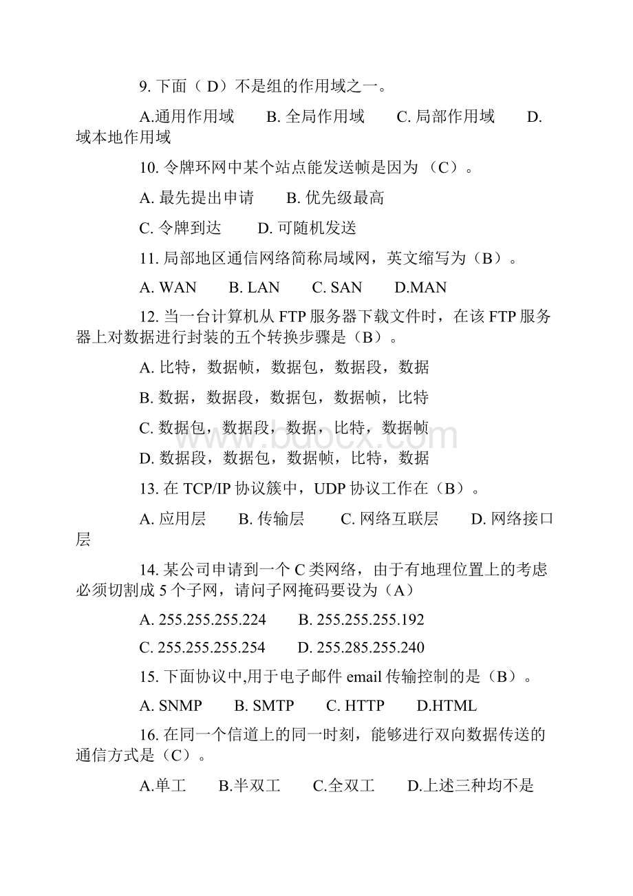 计算机网络技术度期末考试模拟试题及答案.docx_第3页