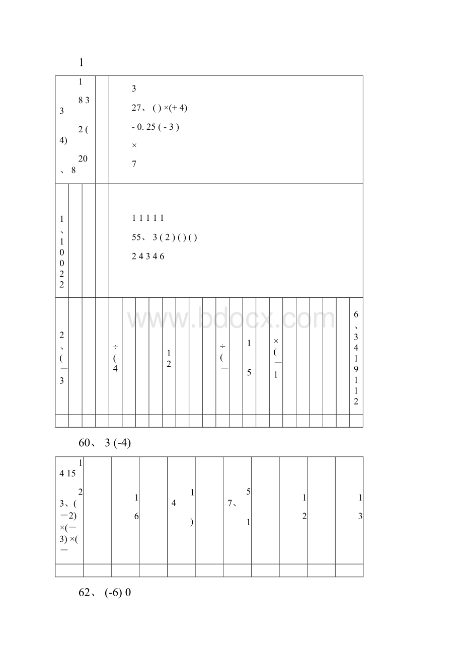 初中数学计算能力提升训练.docx_第3页