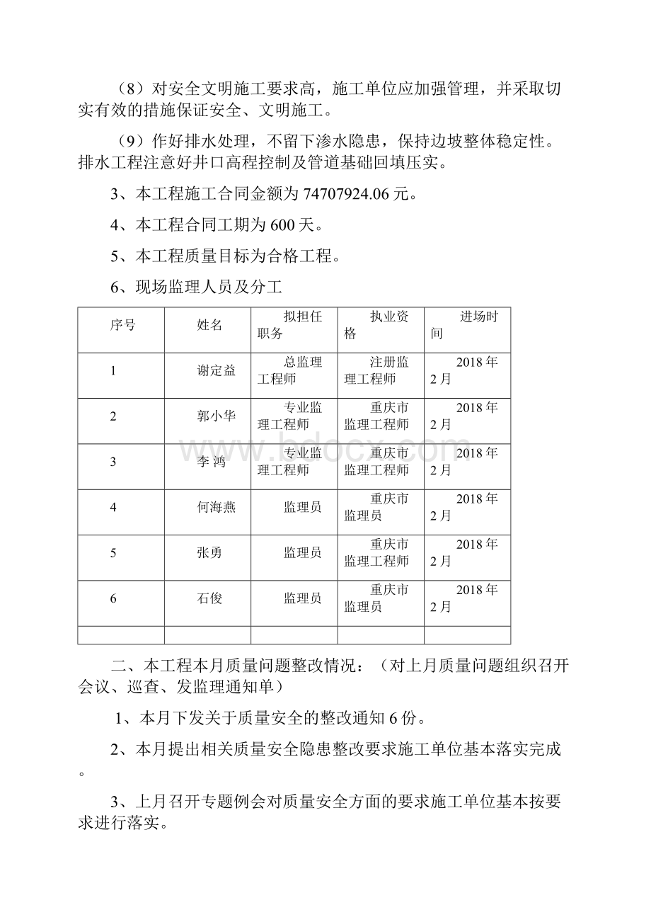 监理月报样表工程监理.docx_第3页