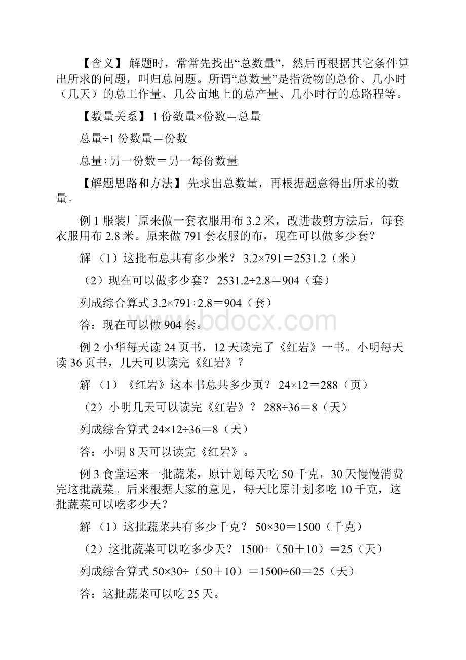 小学数学应用题类型归纳整理30类典型应用题分析.docx_第3页