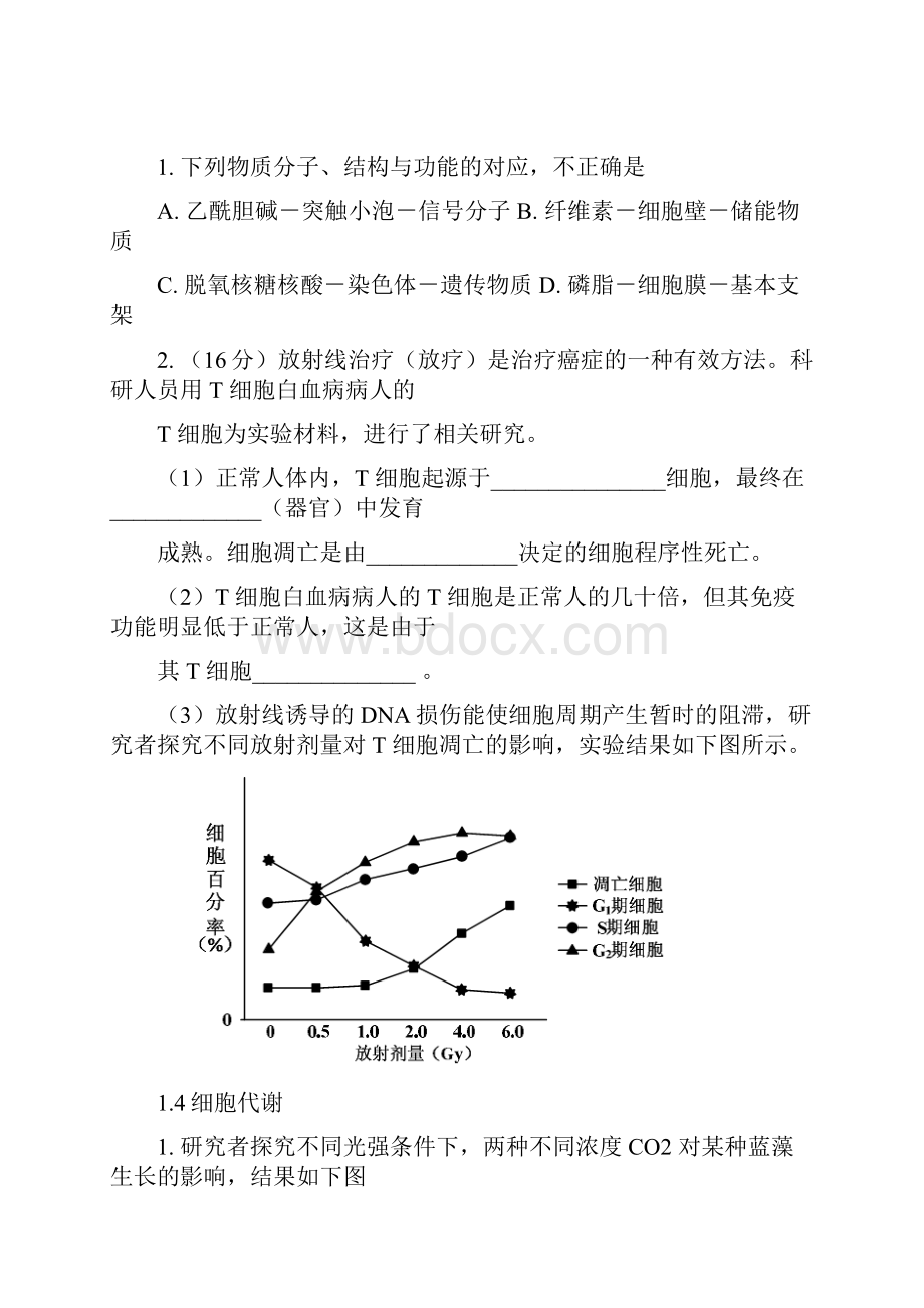 海淀区生物零一二模试题分类汇编.docx_第2页