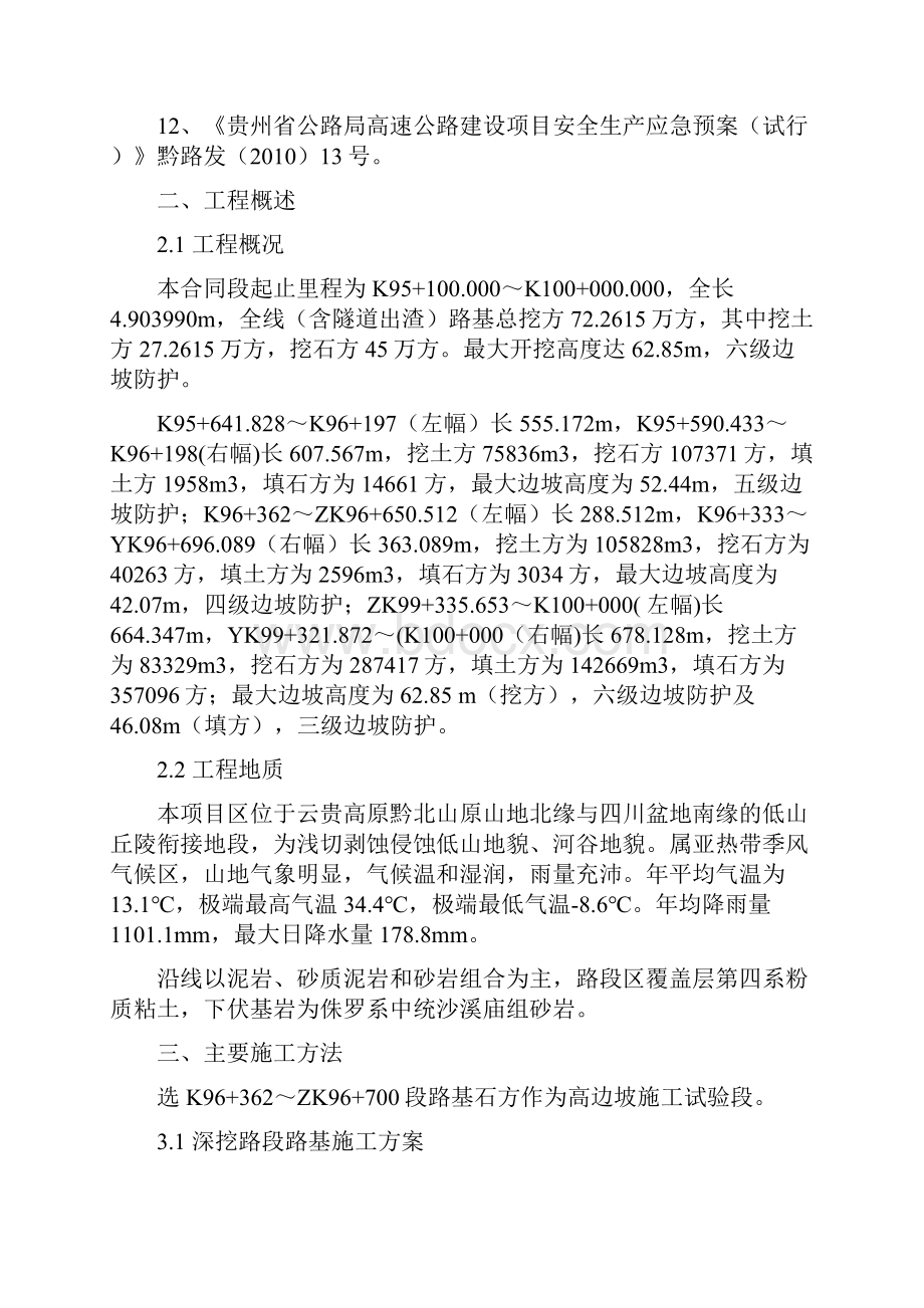 高边坡专项施工方案新.docx_第2页