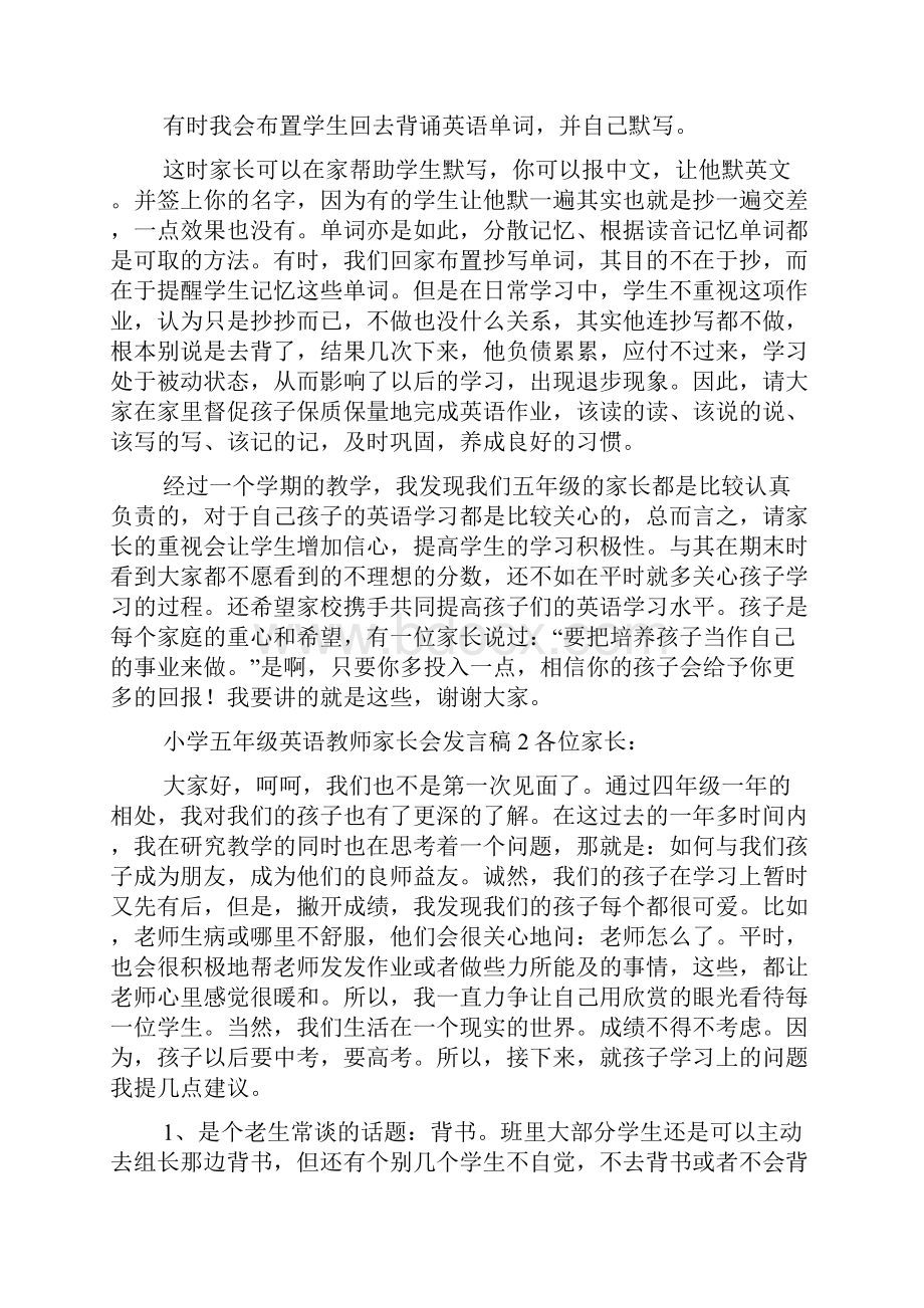 小学五年级英语教师家长会发言稿范文精选4篇.docx_第3页