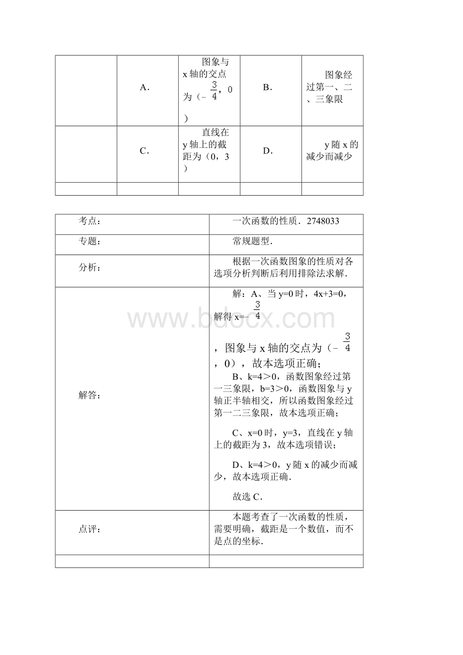 八年级格致中学数学期中卷及答案.docx_第2页