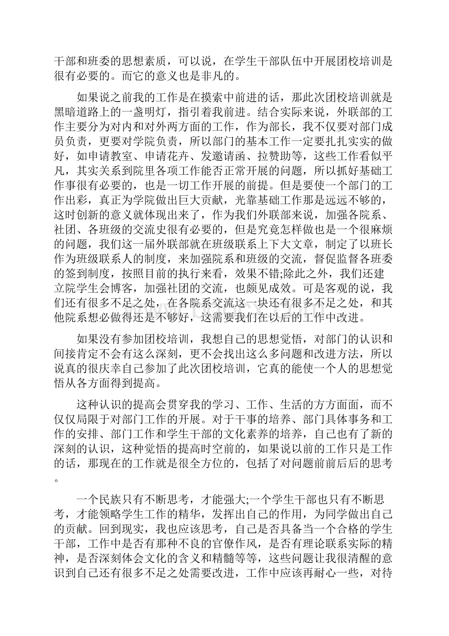 团校培训心得体会1500字五篇.docx_第3页