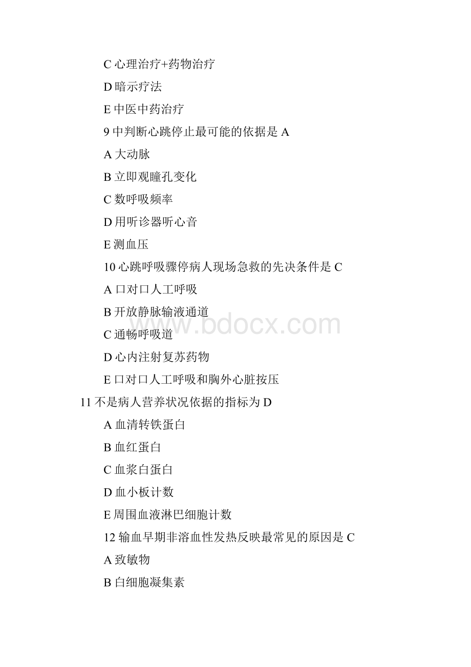 整理临床助理医师考试.docx_第3页