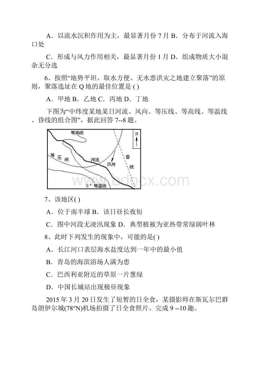 河南省部分重点中学学年高三上学期第一次联考地理试题 Word版含答案.docx_第3页