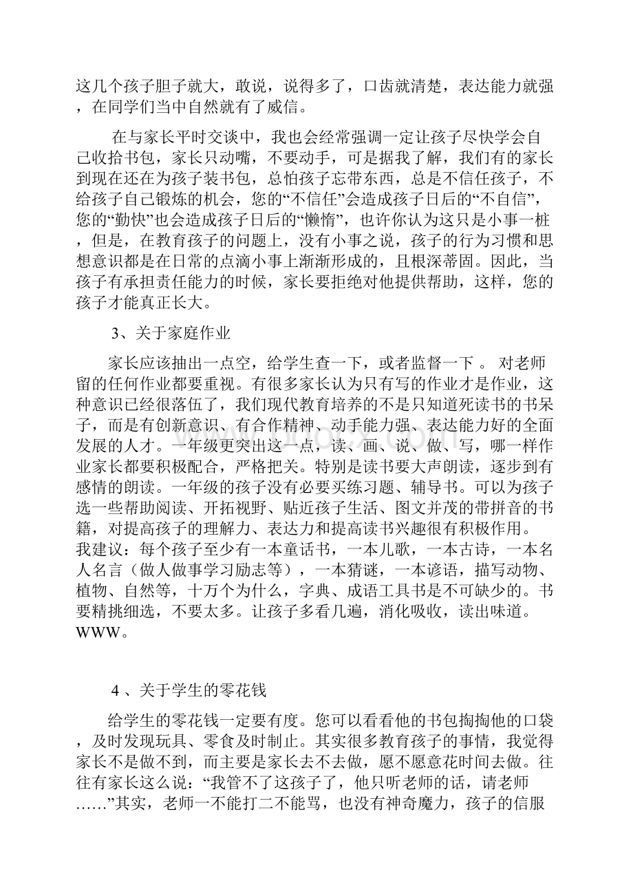 小学一年级家长会班主任发言稿 精品.docx_第3页