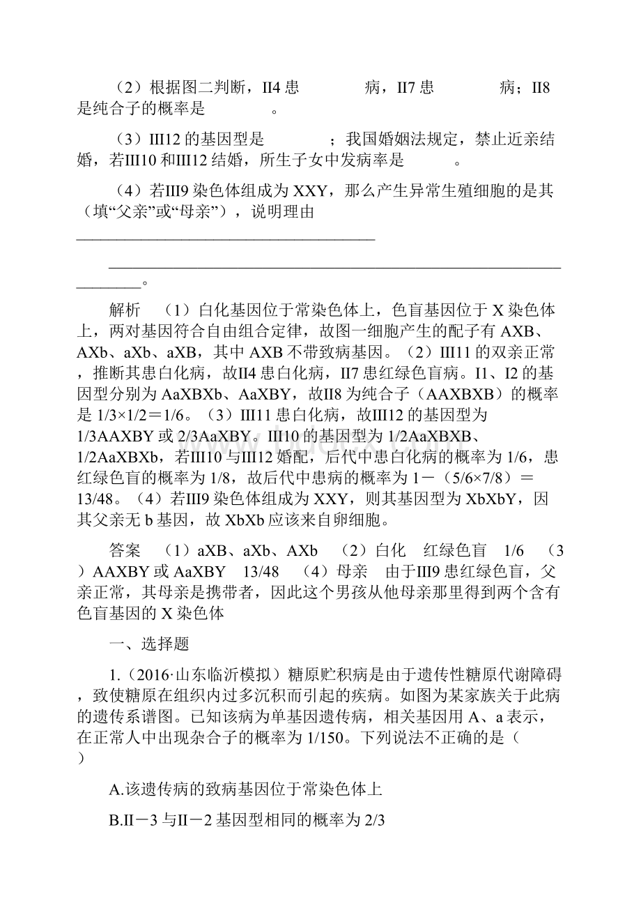 高考生物一轮复习模拟题专题11 伴性遗传与人类遗传病.docx_第3页