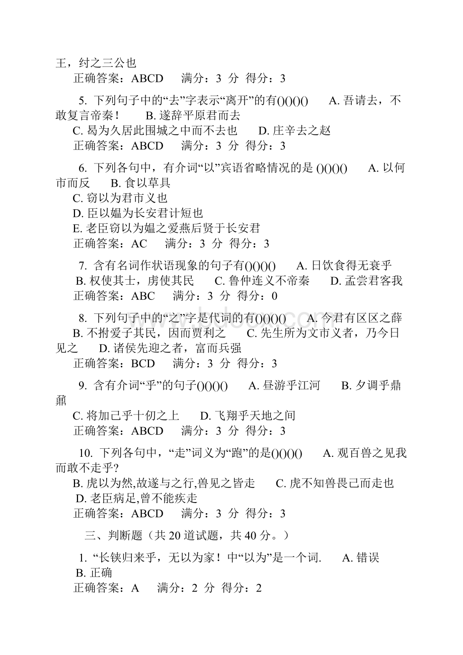 春东北师范大学《古代汉语一》在线作业二及满分答案更新.docx_第3页