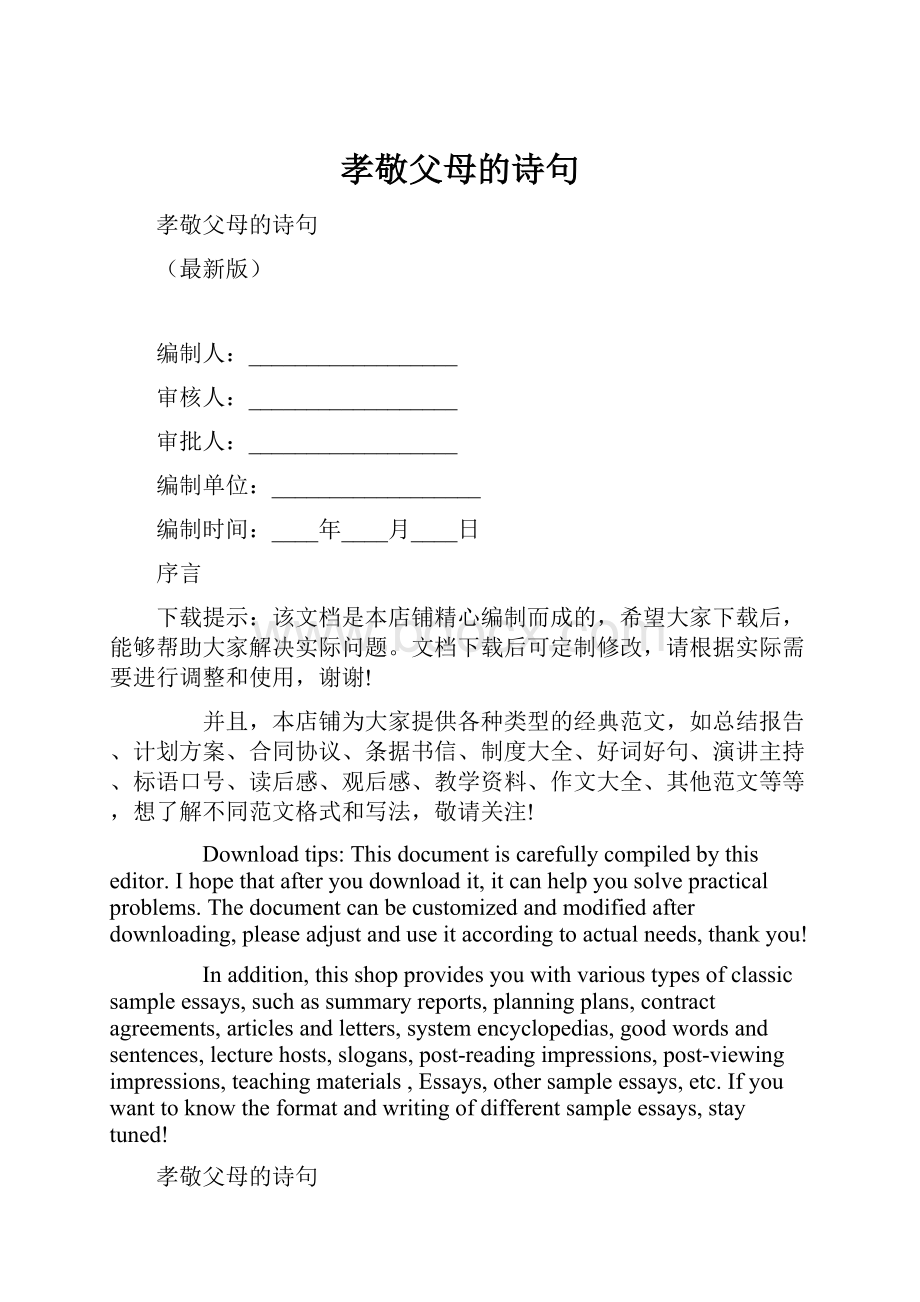 孝敬父母的诗句.docx_第1页