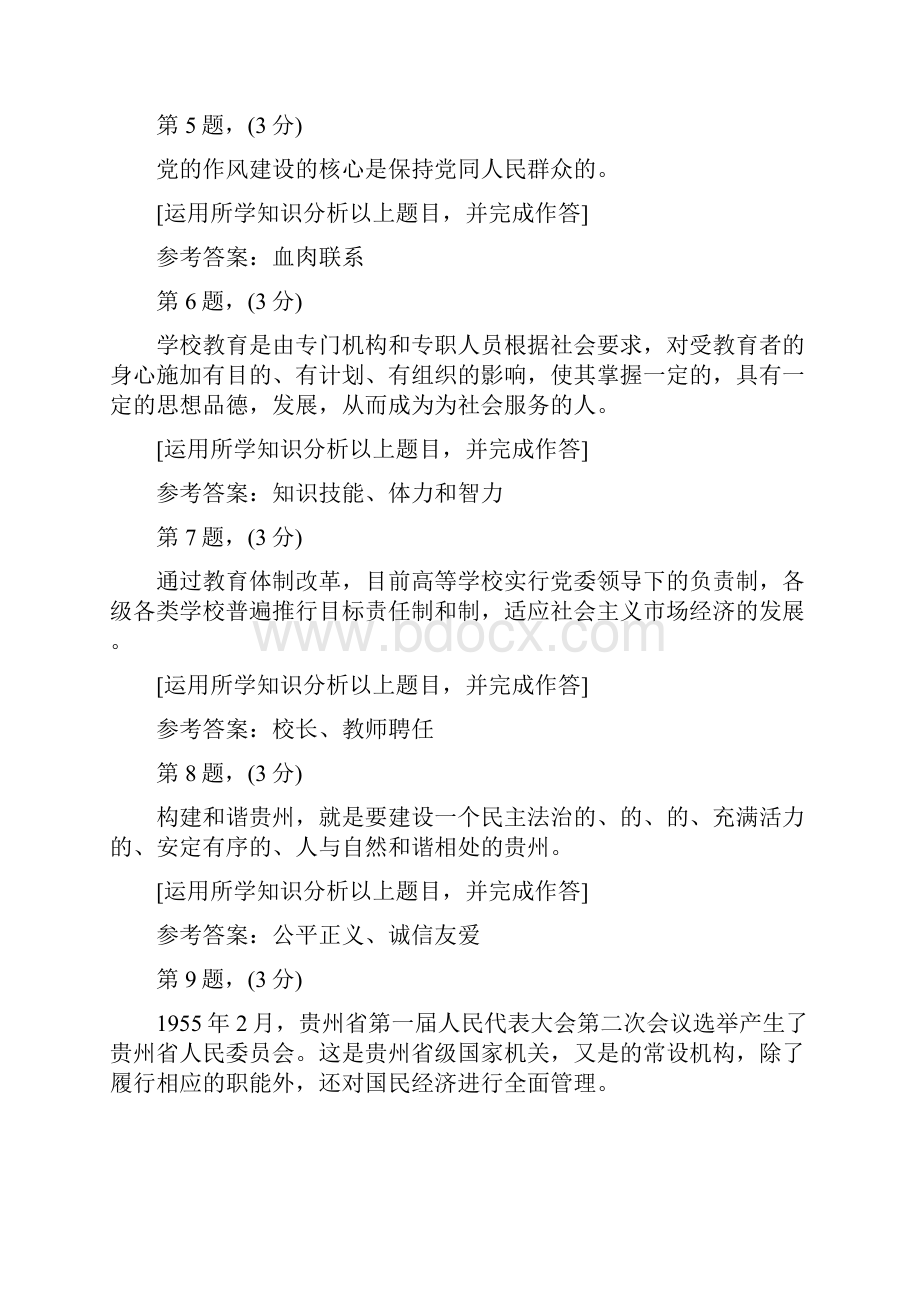 贵州电大形成性考核《地域文化专地域文化专03任务》01答案.docx_第2页