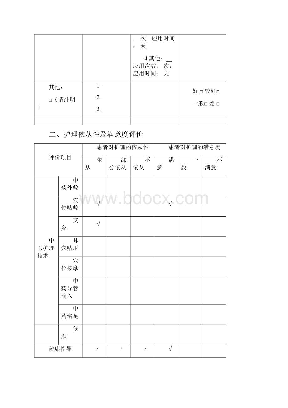 胃癌表.docx_第3页