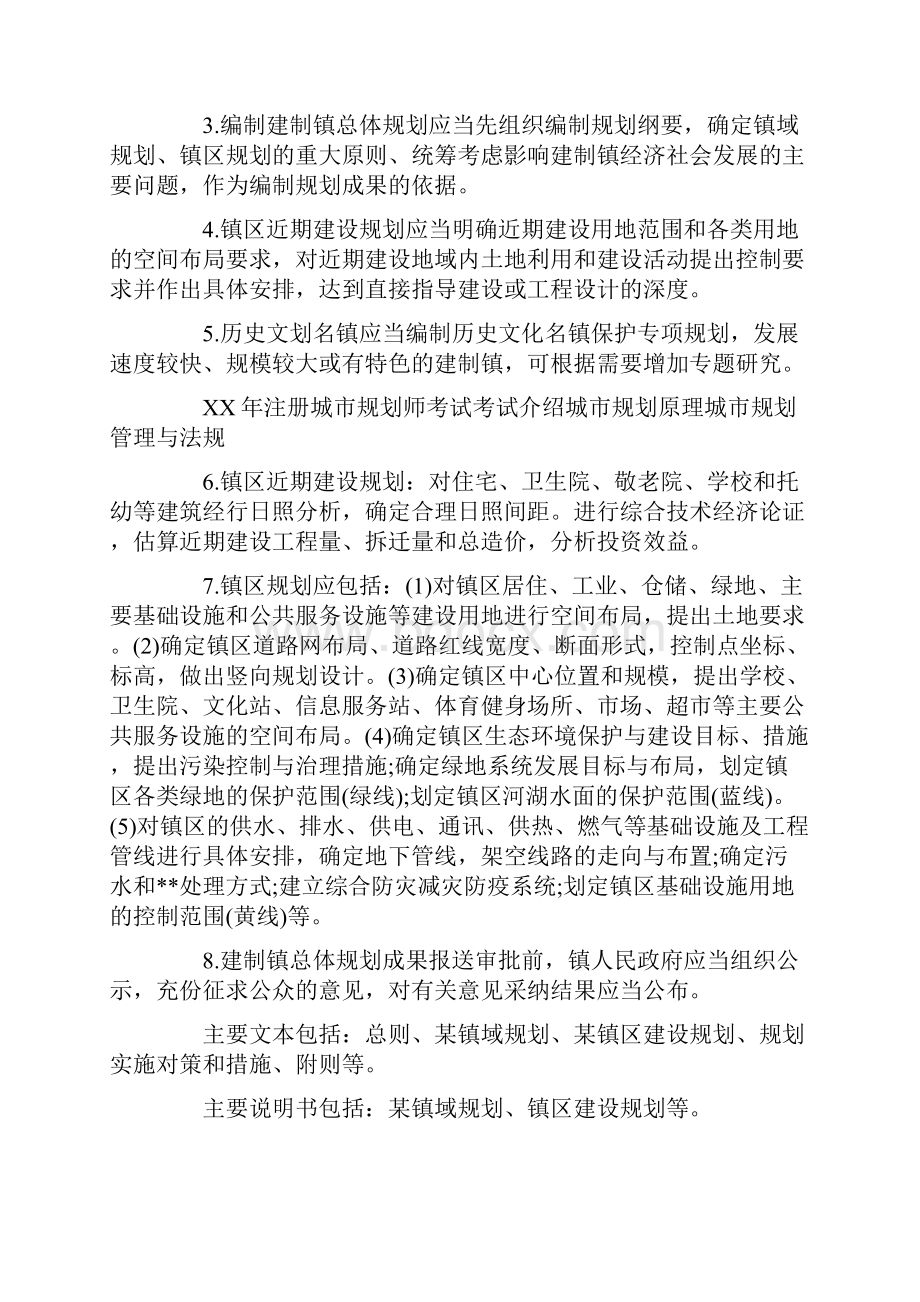 城市规划实习报告总结.docx_第2页