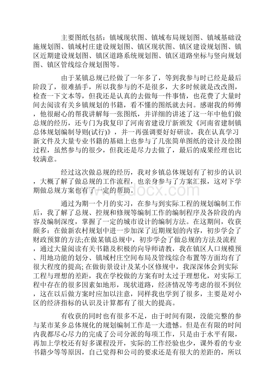 城市规划实习报告总结.docx_第3页